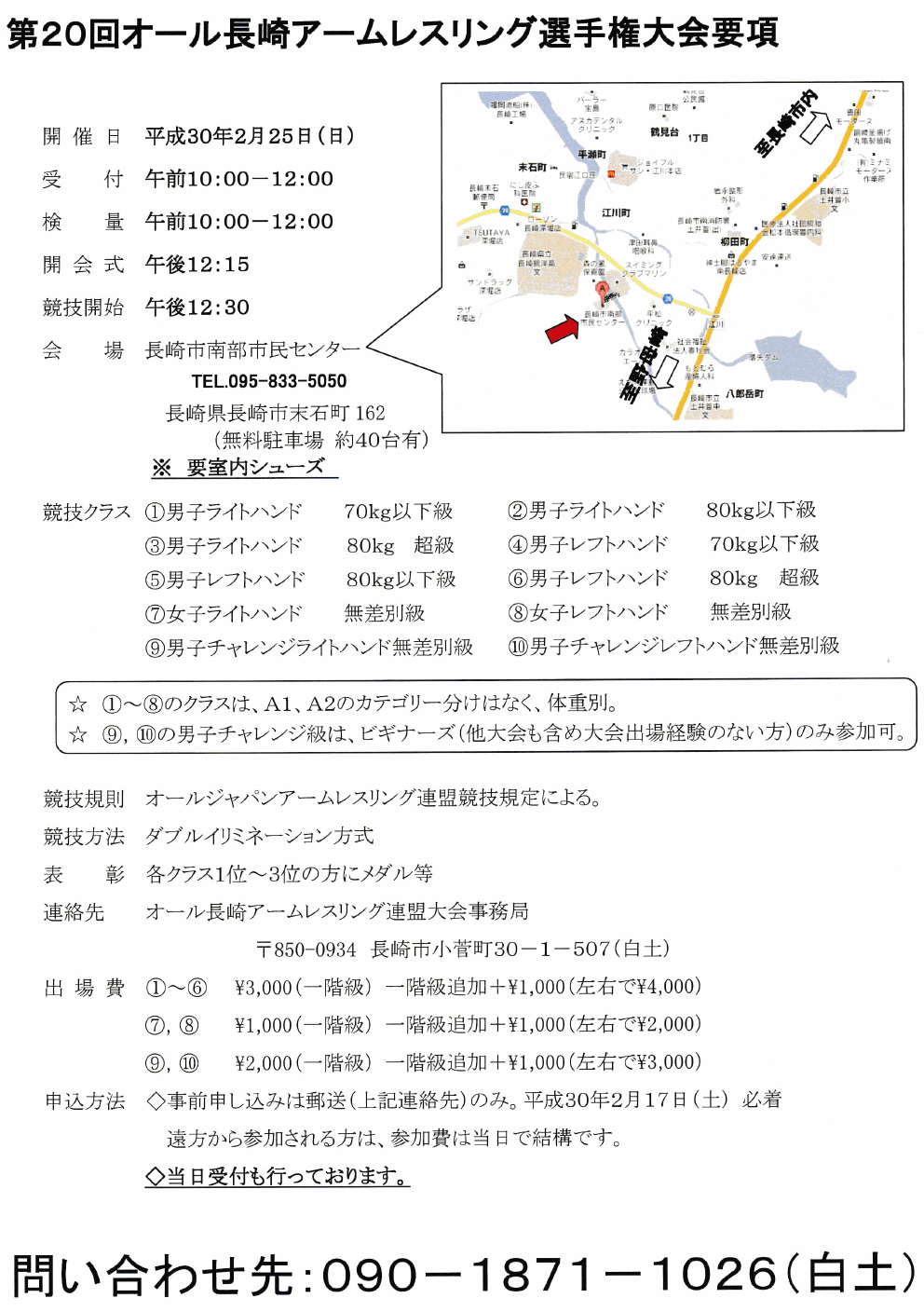 アームレスリング大会 長崎