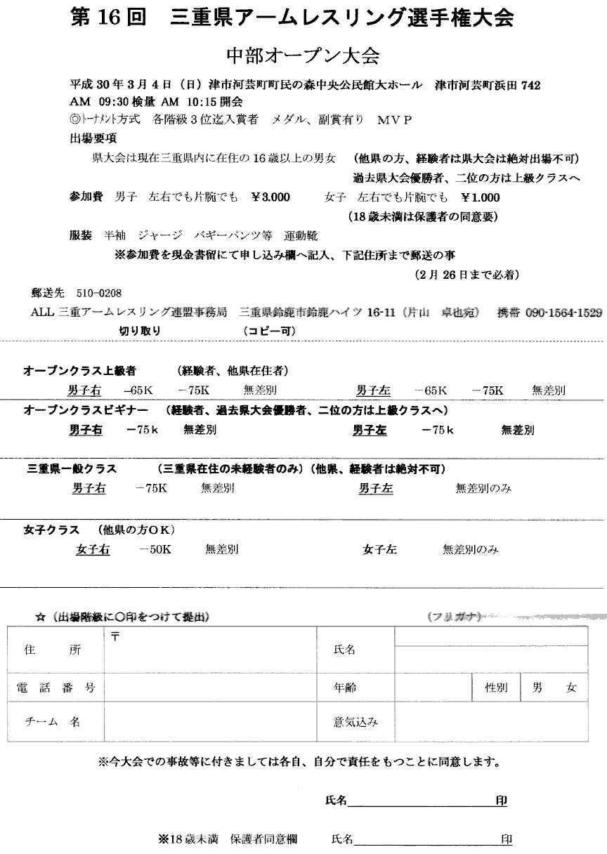 アームレスリング大会 三重