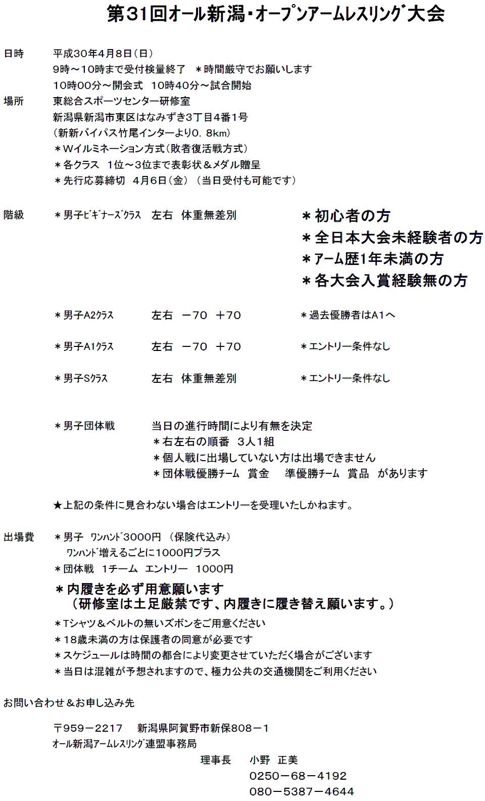 アームレスリング大会 新潟