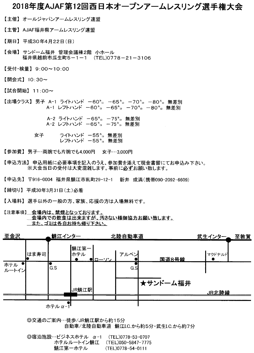 アームレスリング大会 福井