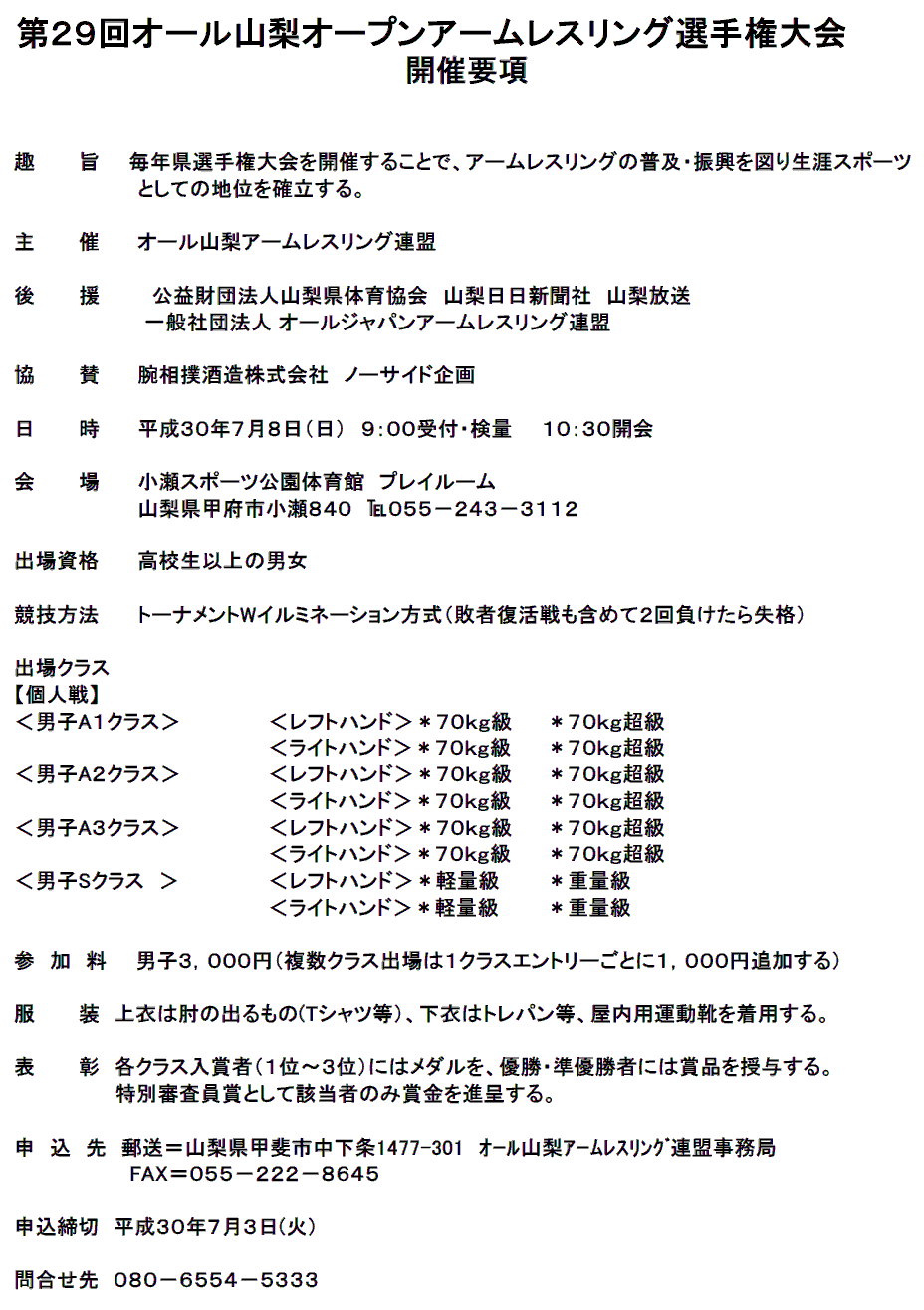 アームレスリング大会 山梨