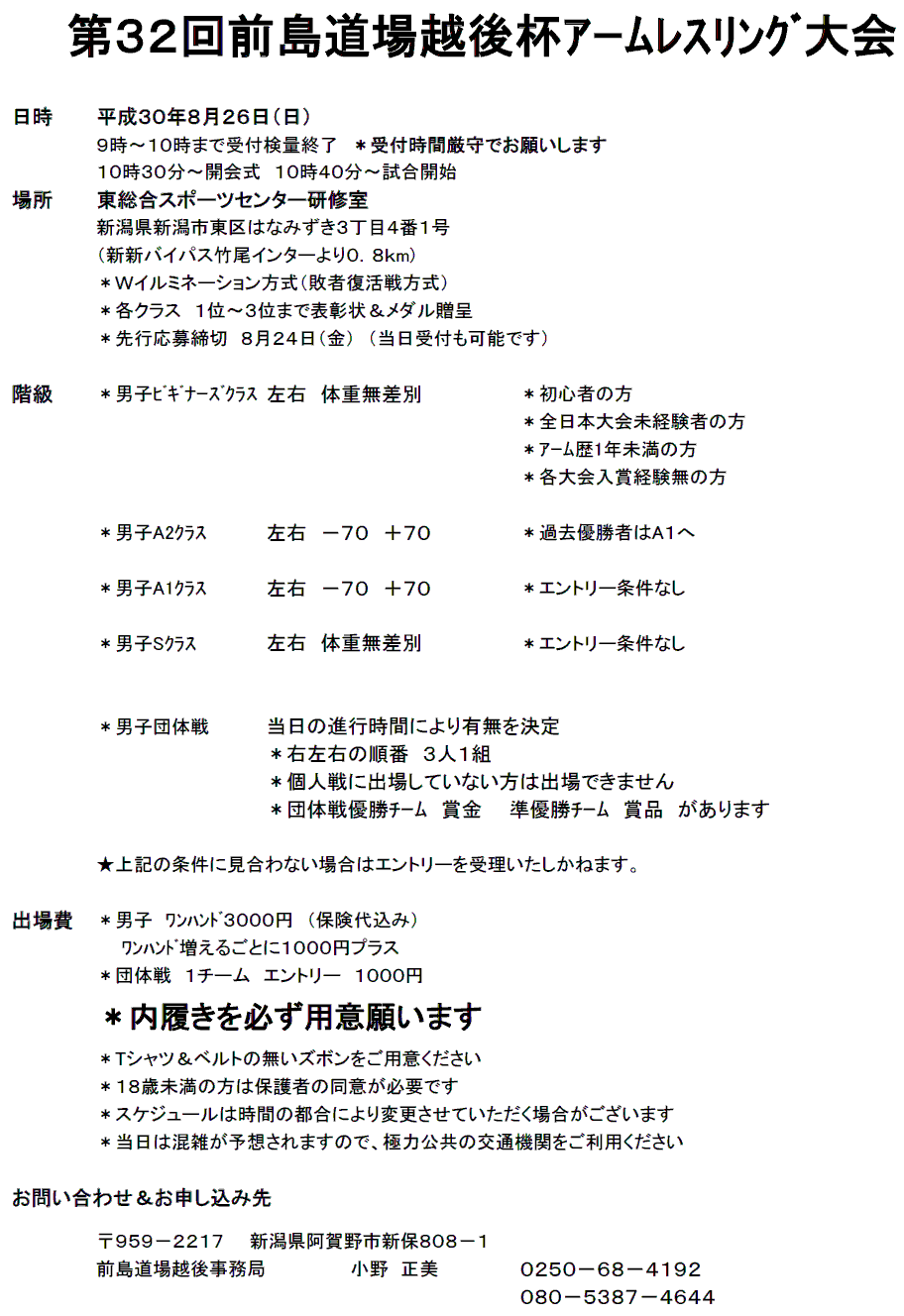 アームレスリング大会 新潟