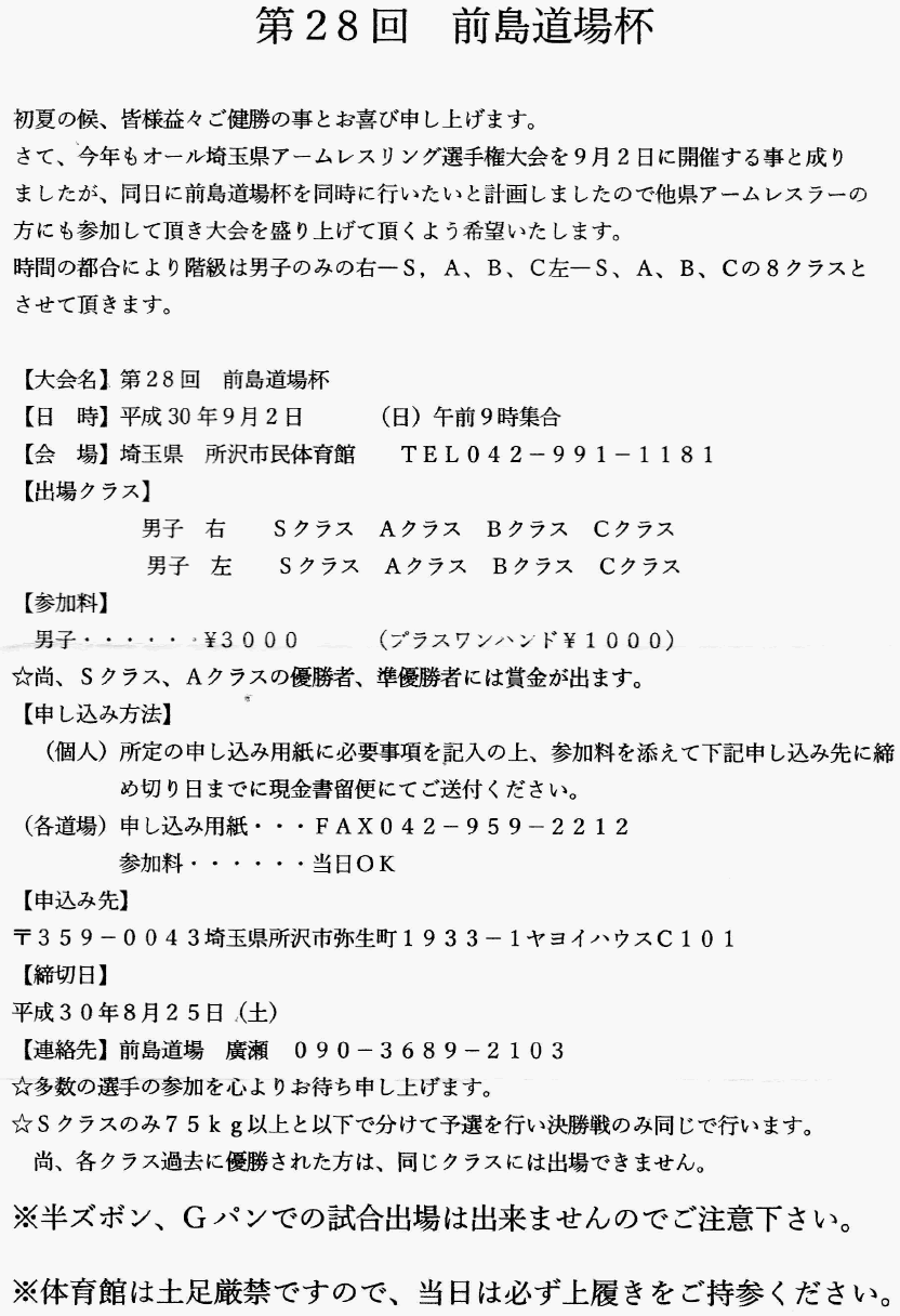 アームレスリング大会 埼玉