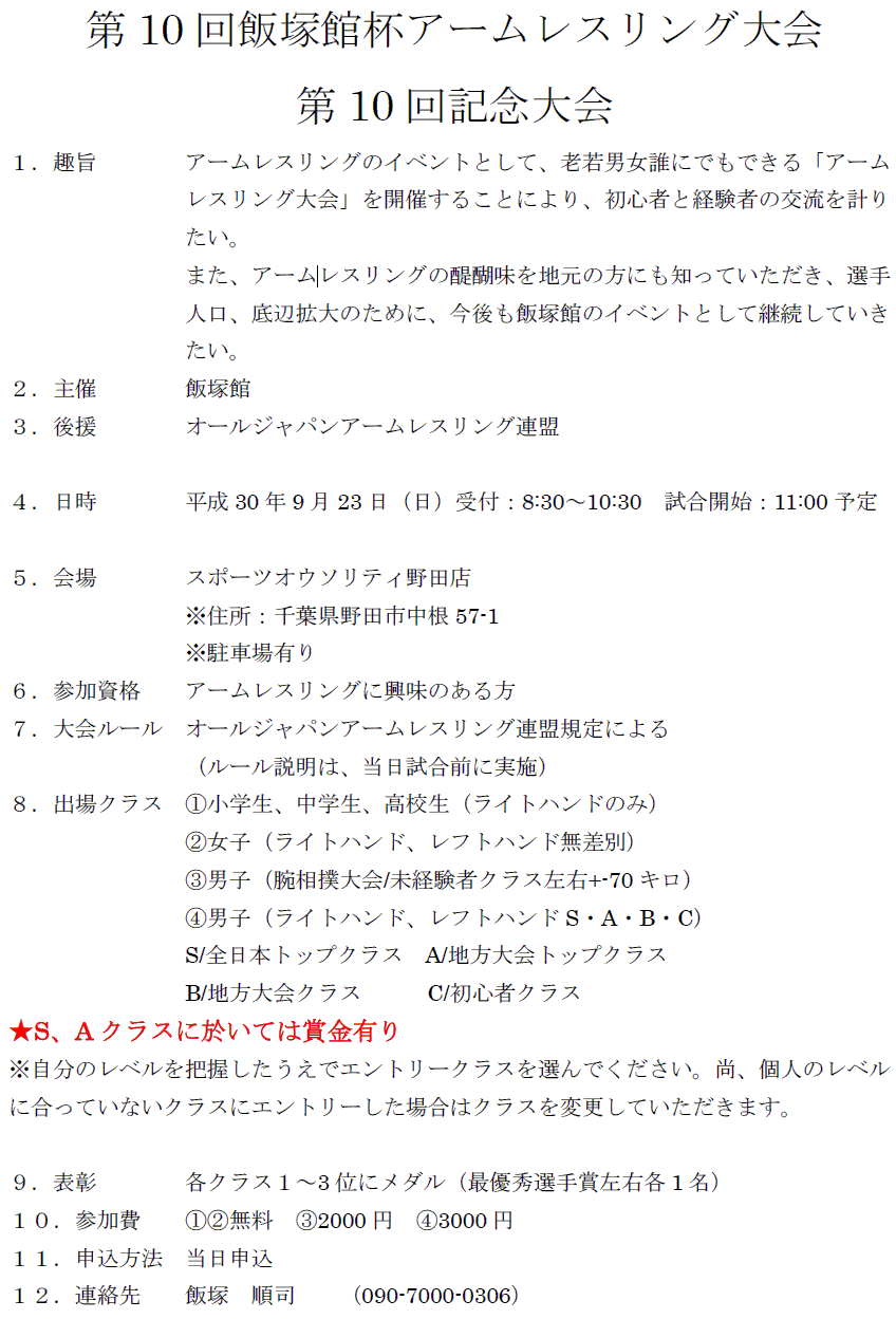 アームレスリング大会 千葉