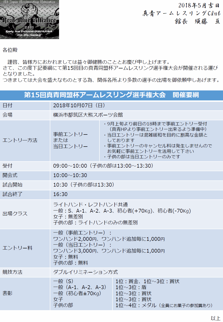 アームレスリング大会 横浜