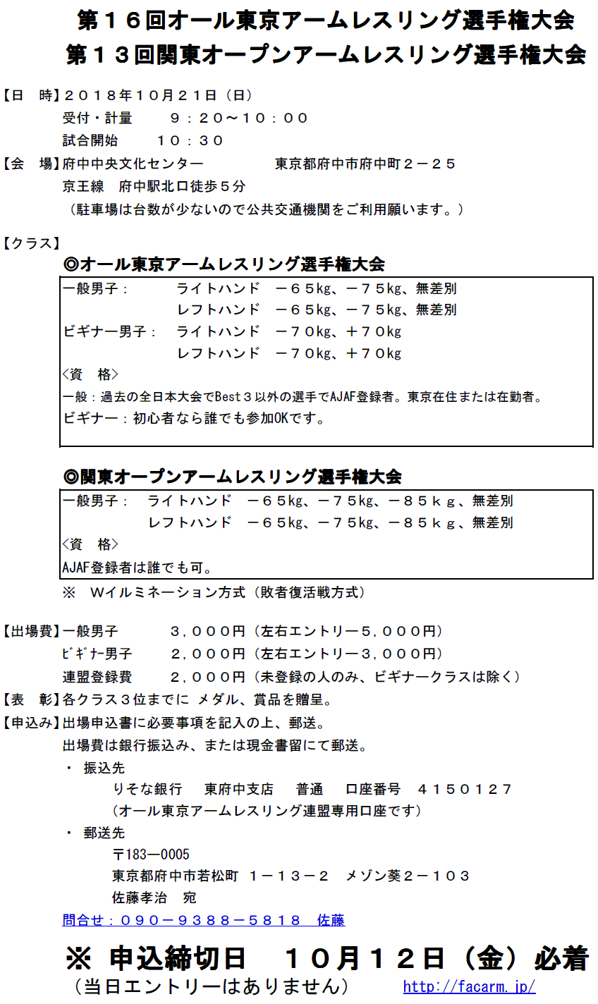 アームレスリング大会 東京