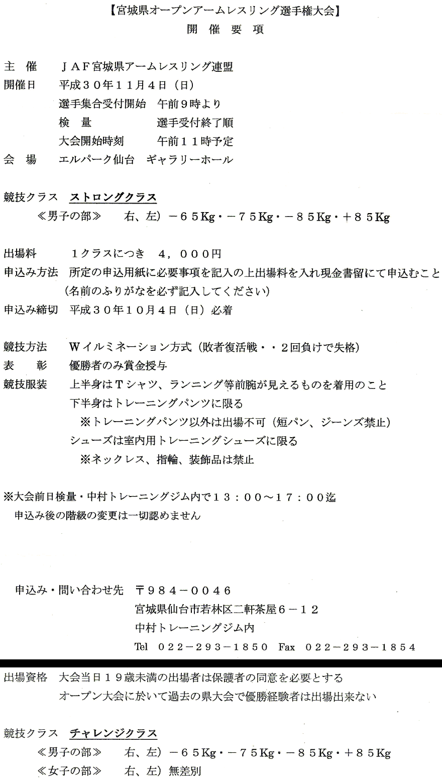 アームレスリング大会 宮城 仙台