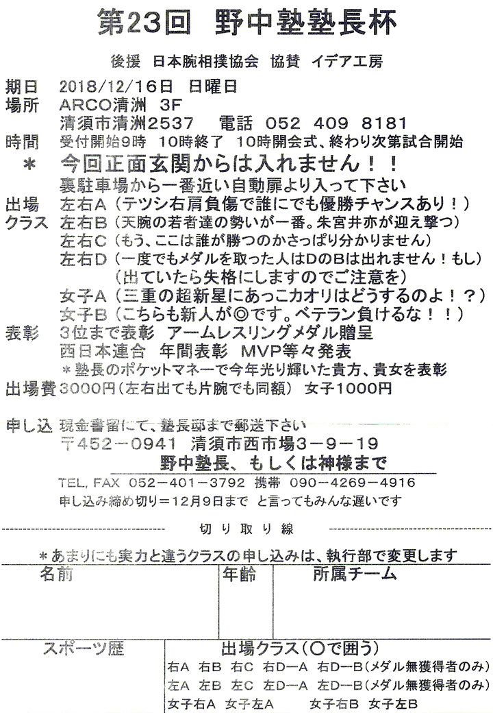 アームレスリング大会 愛知