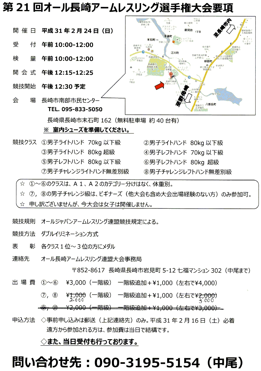 アームレスリング大会 長崎