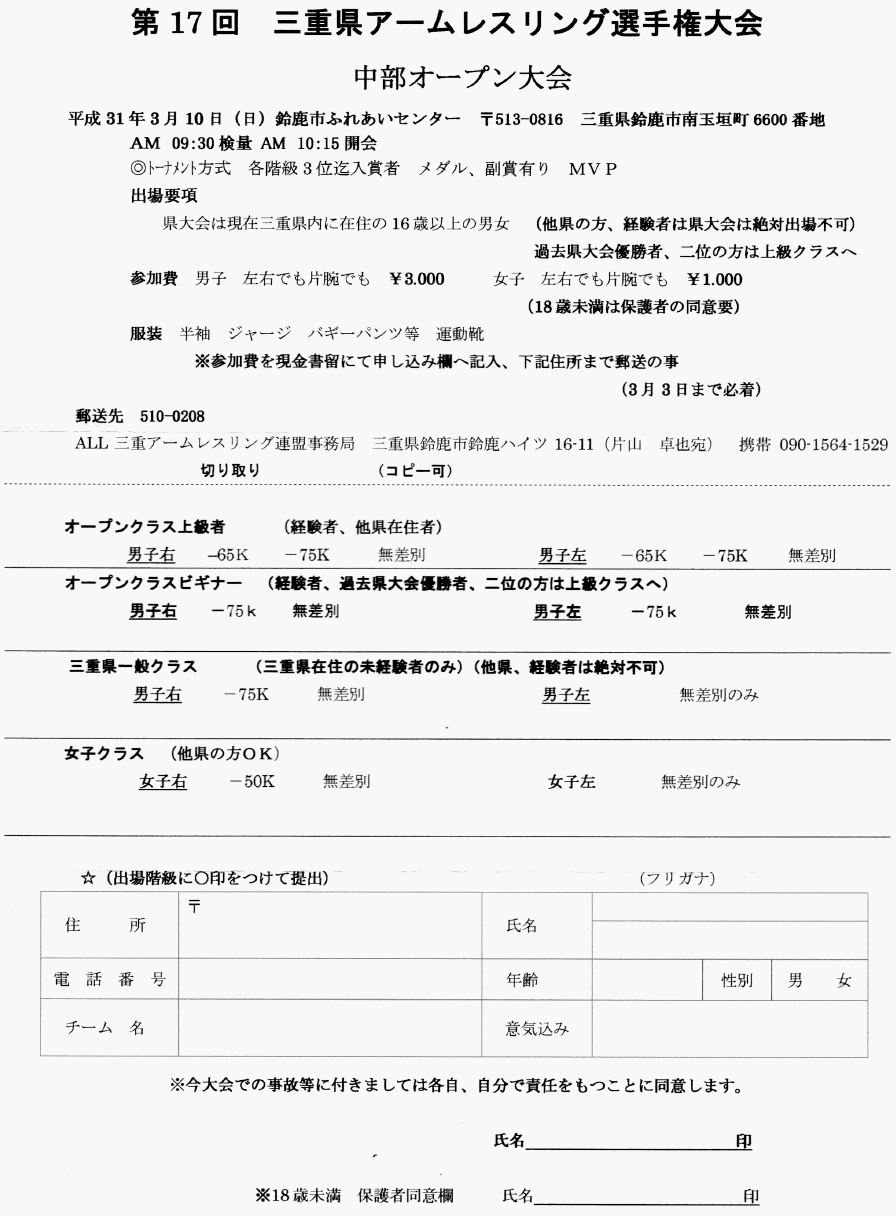 アームレスリング大会 三重