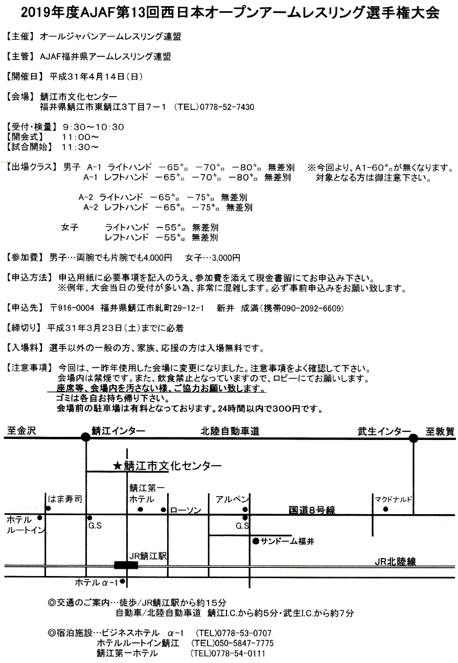 アームレスリング大会 福井