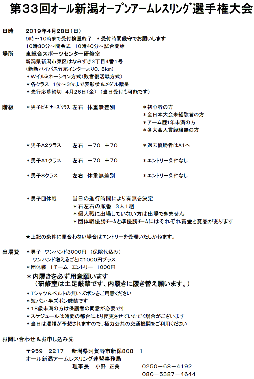 アームレスリング大会 新潟