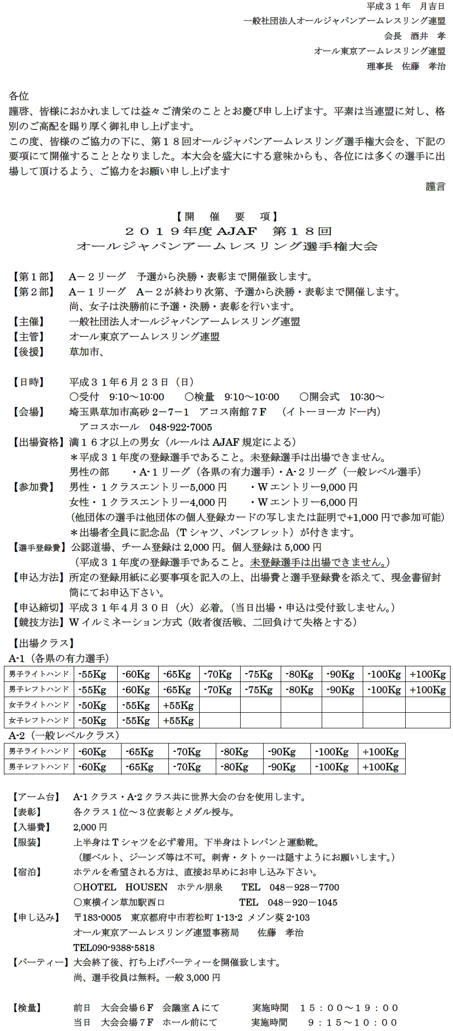 アームレスリング全日本大会2019
