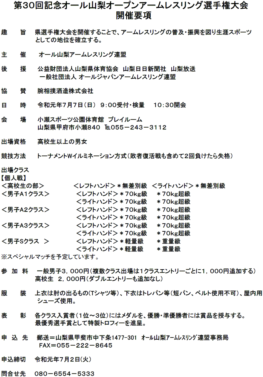 アームレスリング大会 山梨