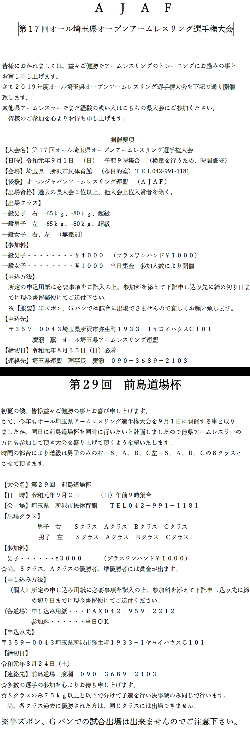 アームレスリング大会 埼玉