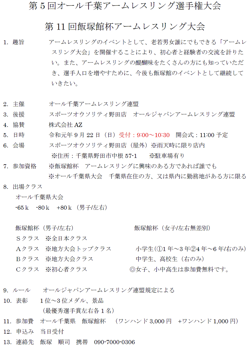 アームレスリング大会 千葉