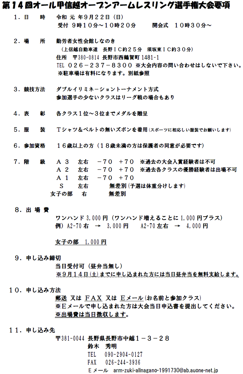 アームレスリング大会 長野