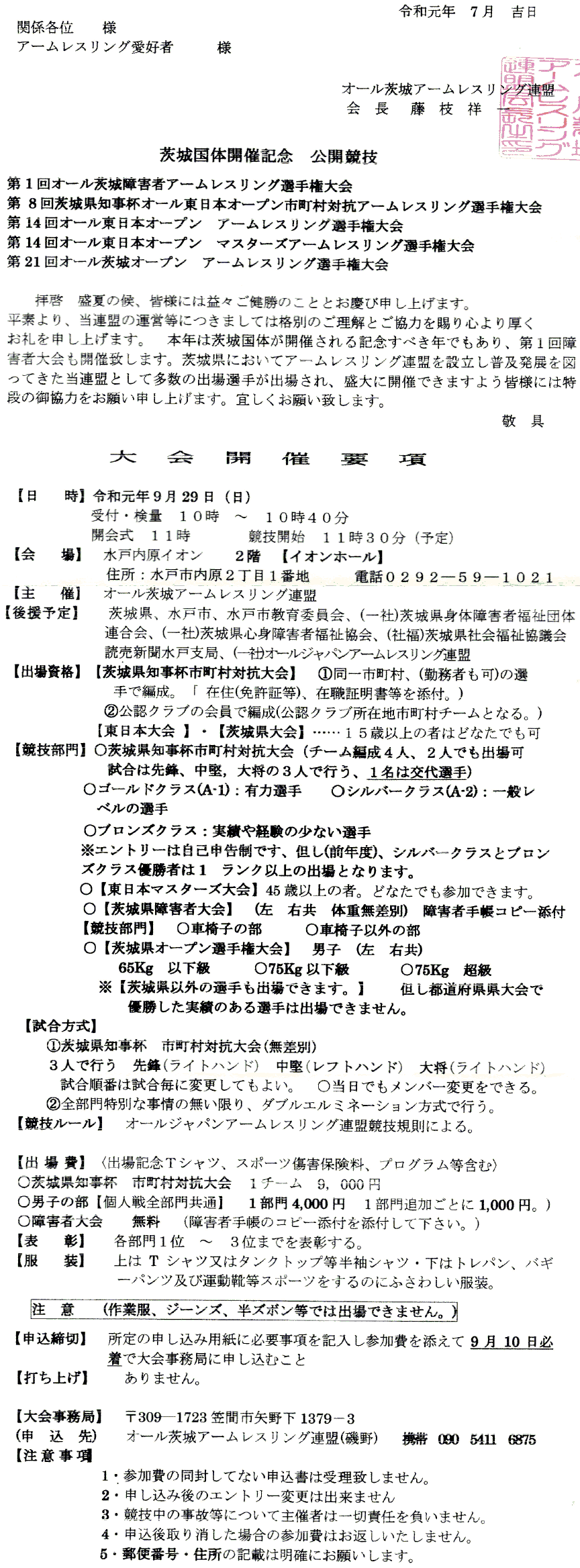 アームレスリング大会 茨城