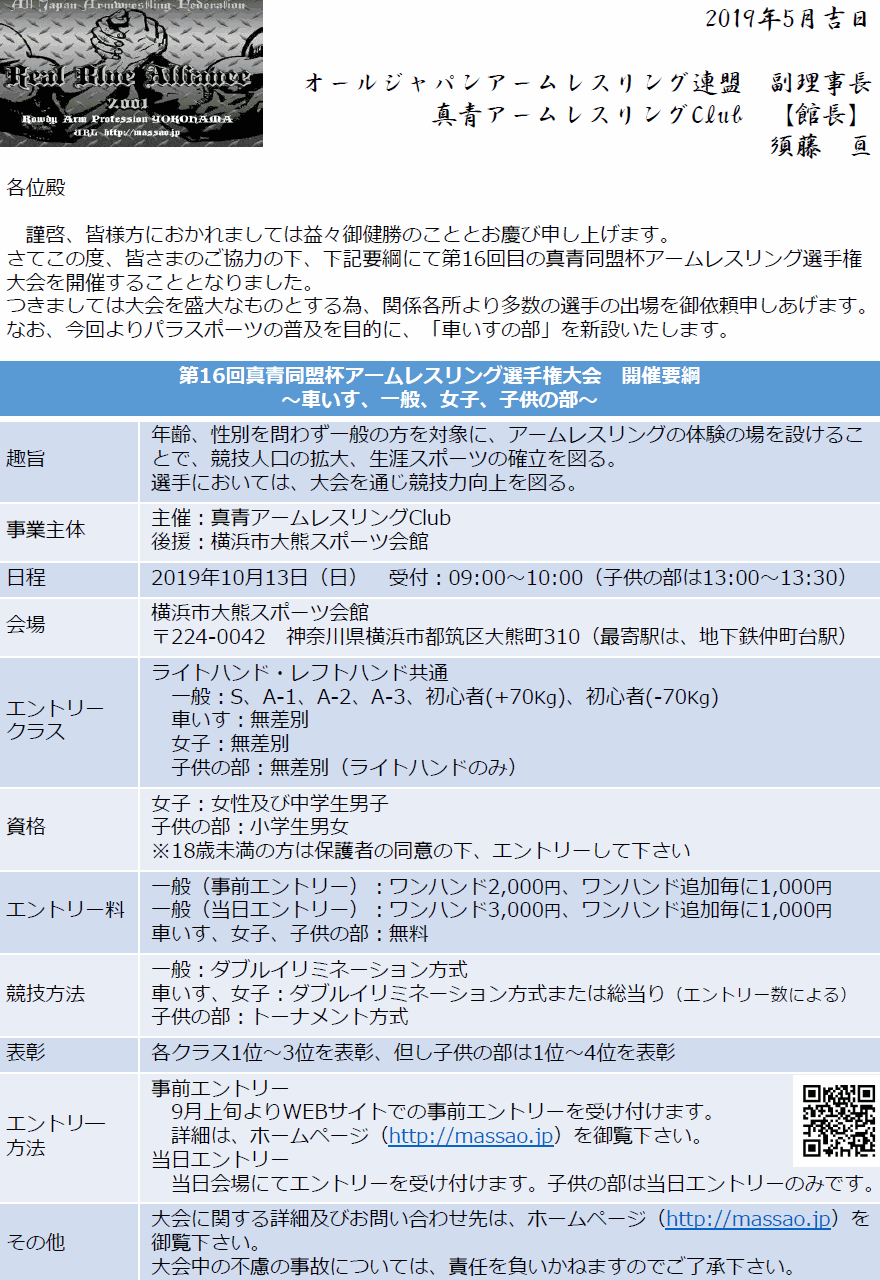 アームレスリング大会 神奈川