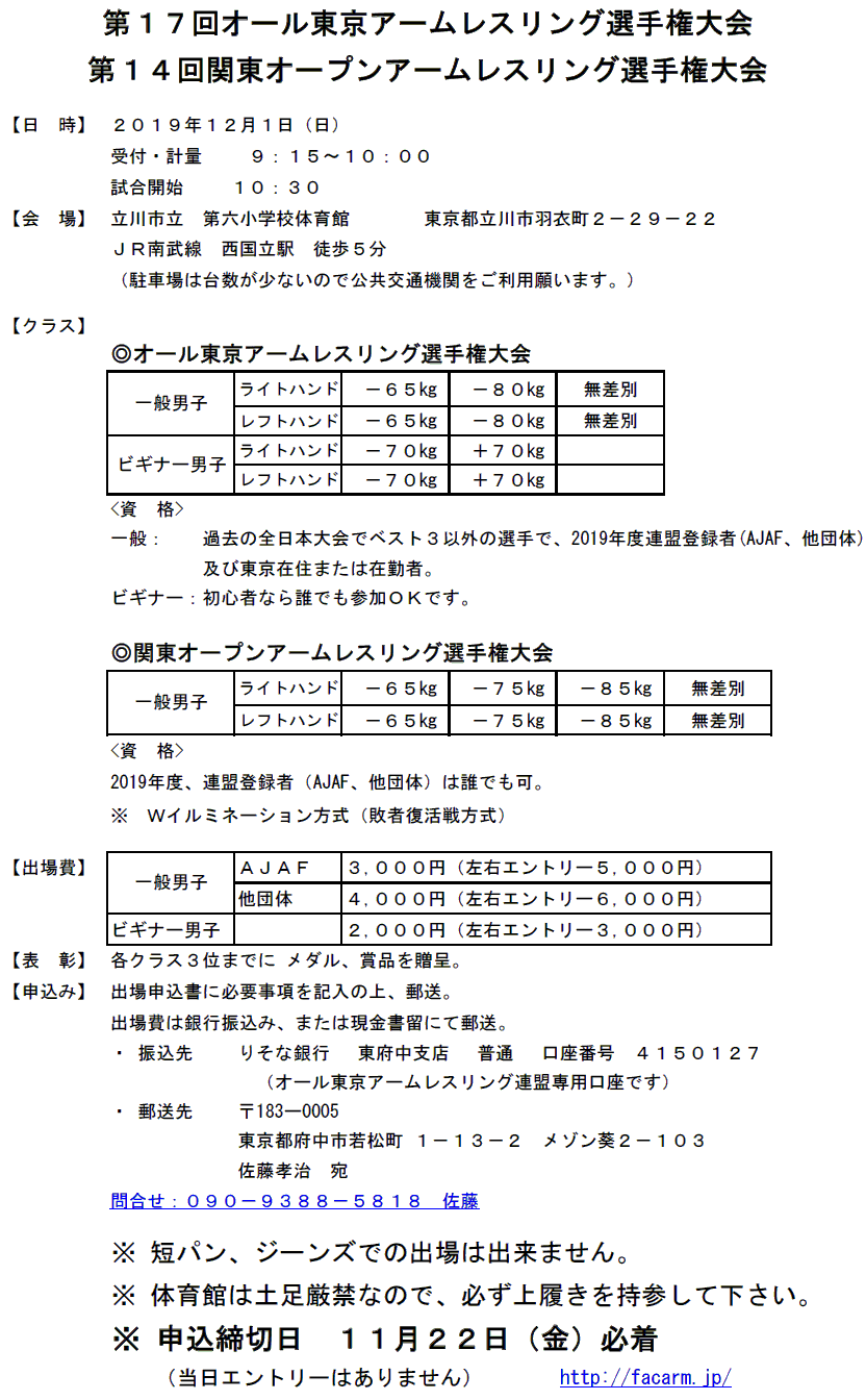 アームレスリング大会 東京
