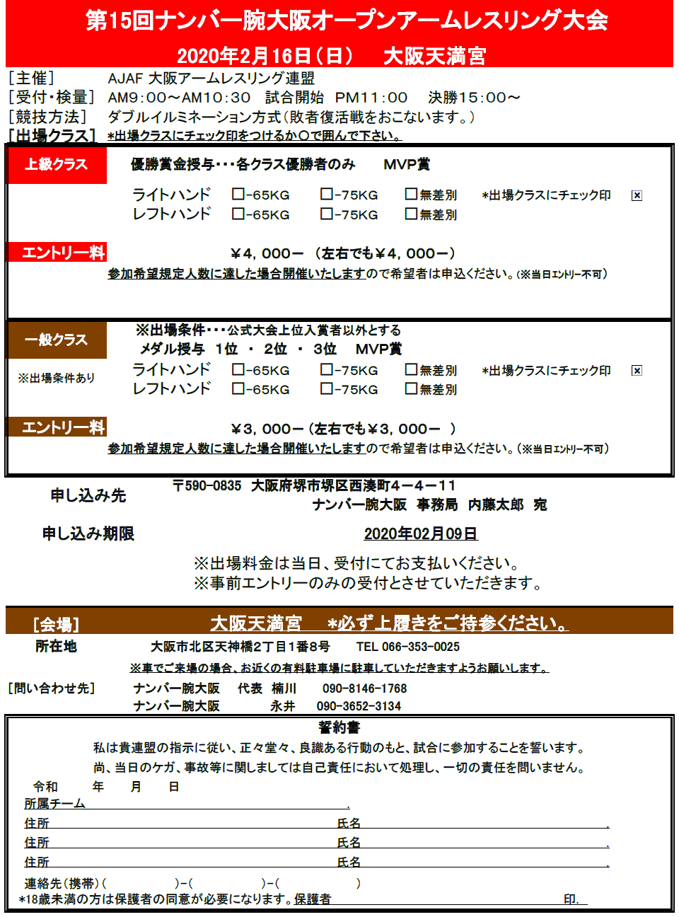 アームレスリング大会 大阪