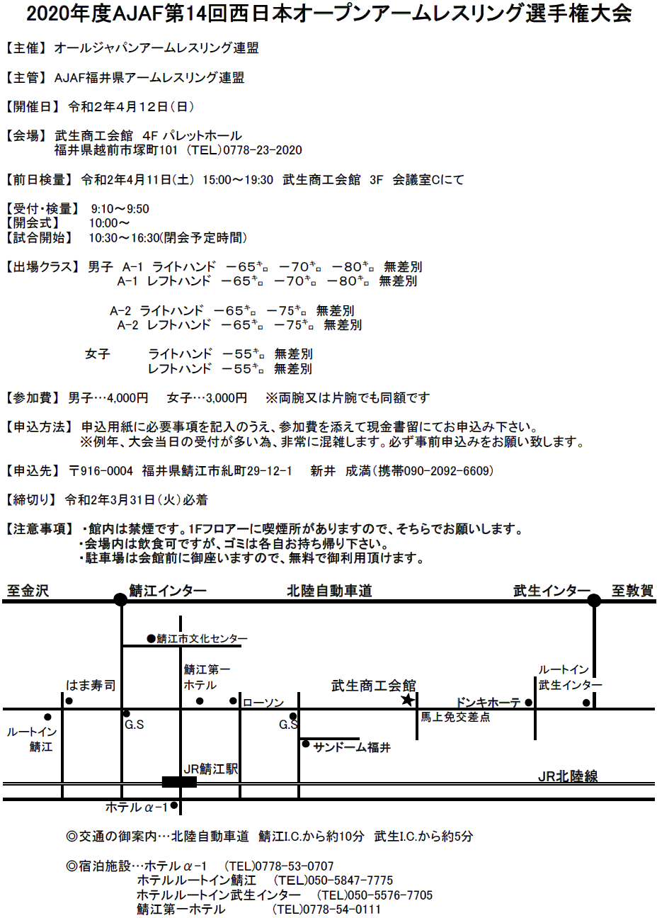 アームレスリング大会 福井