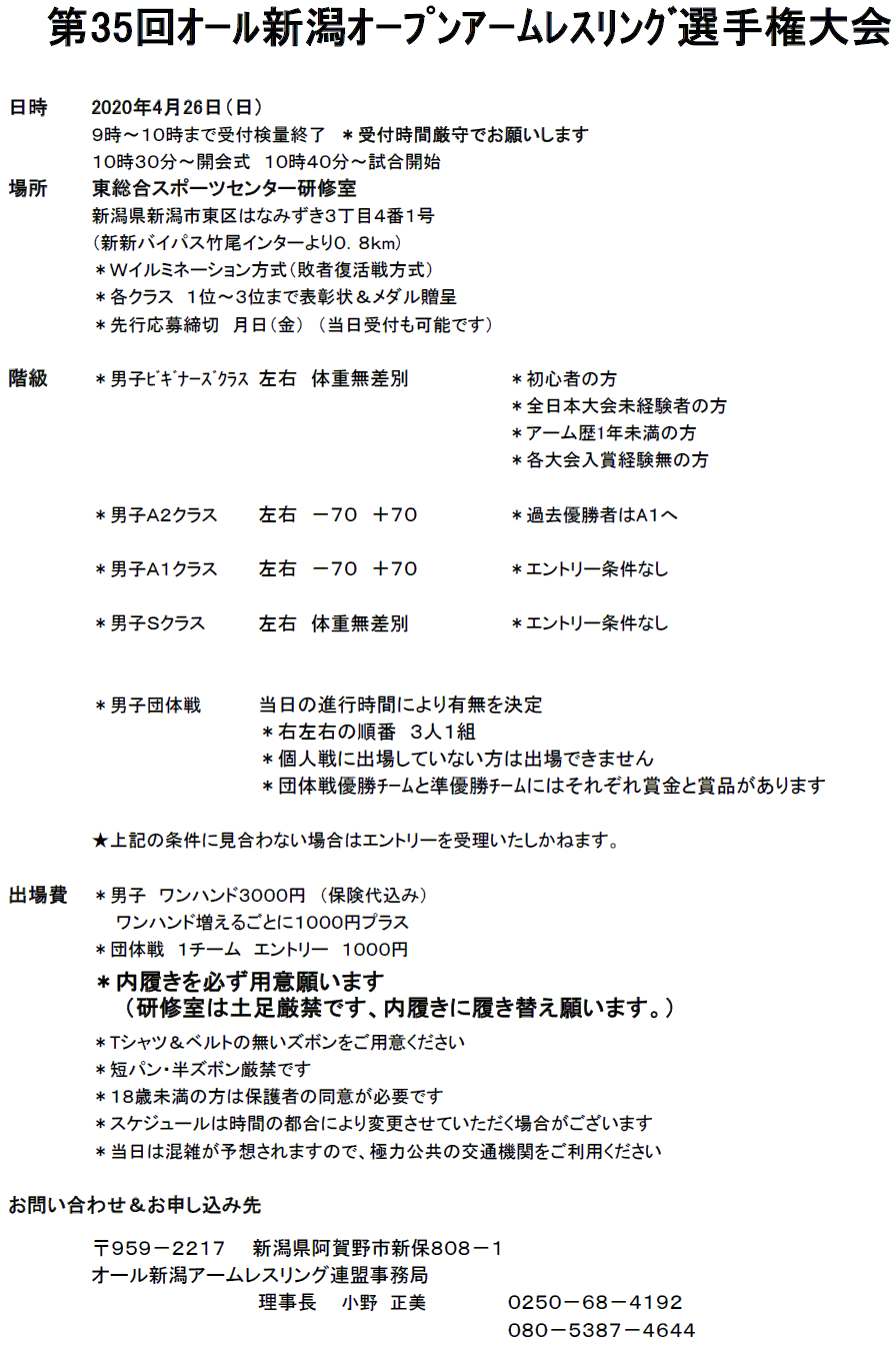 アームレスリング大会 新潟