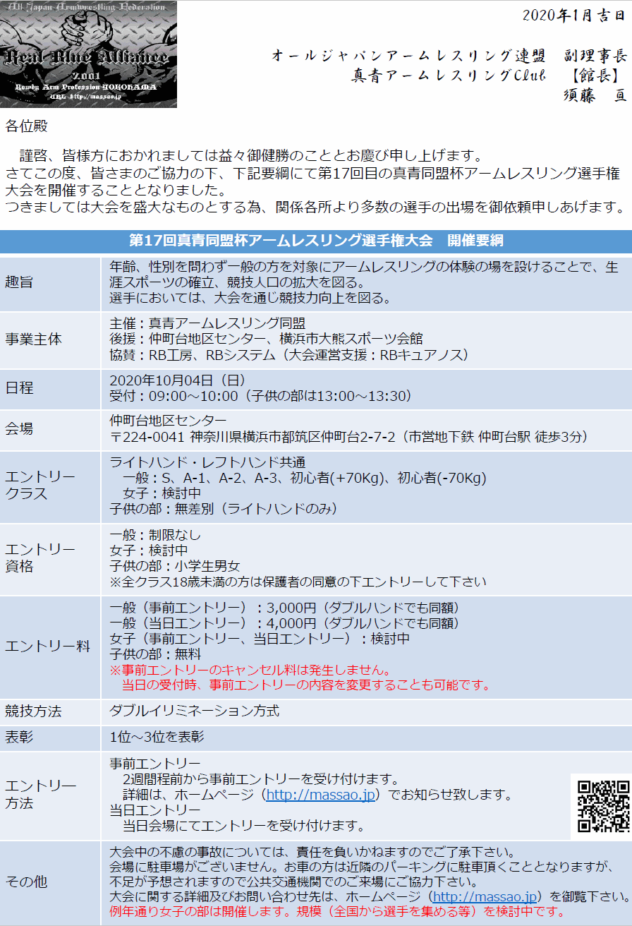 アームレスリング大会 神奈川